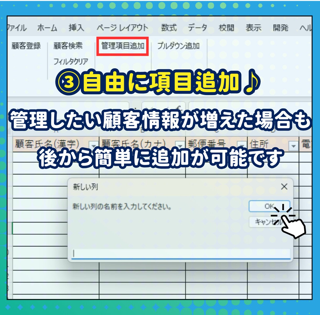 エクセルで簡単！顧客管理システムを提供します エクセルが苦手でも大丈夫！理想の顧客管理を実現します イメージ6
