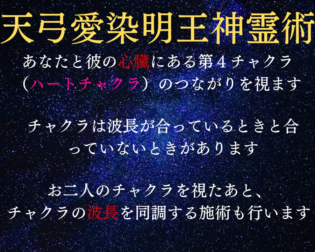 意中の彼から求められる女性に、あなたを変化させます 特別価格　天弓愛染明王様との神霊対話で彼とあなたを結びます イメージ2