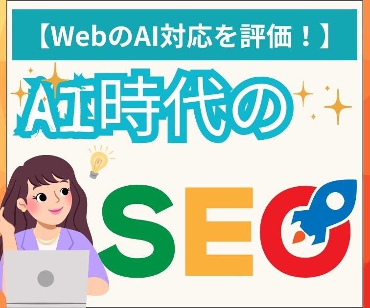 AI時代のEC生き残り診断レポート提出します AI時代でPVが9分の1に激減！Webサイト生き残り現状分析 イメージ1