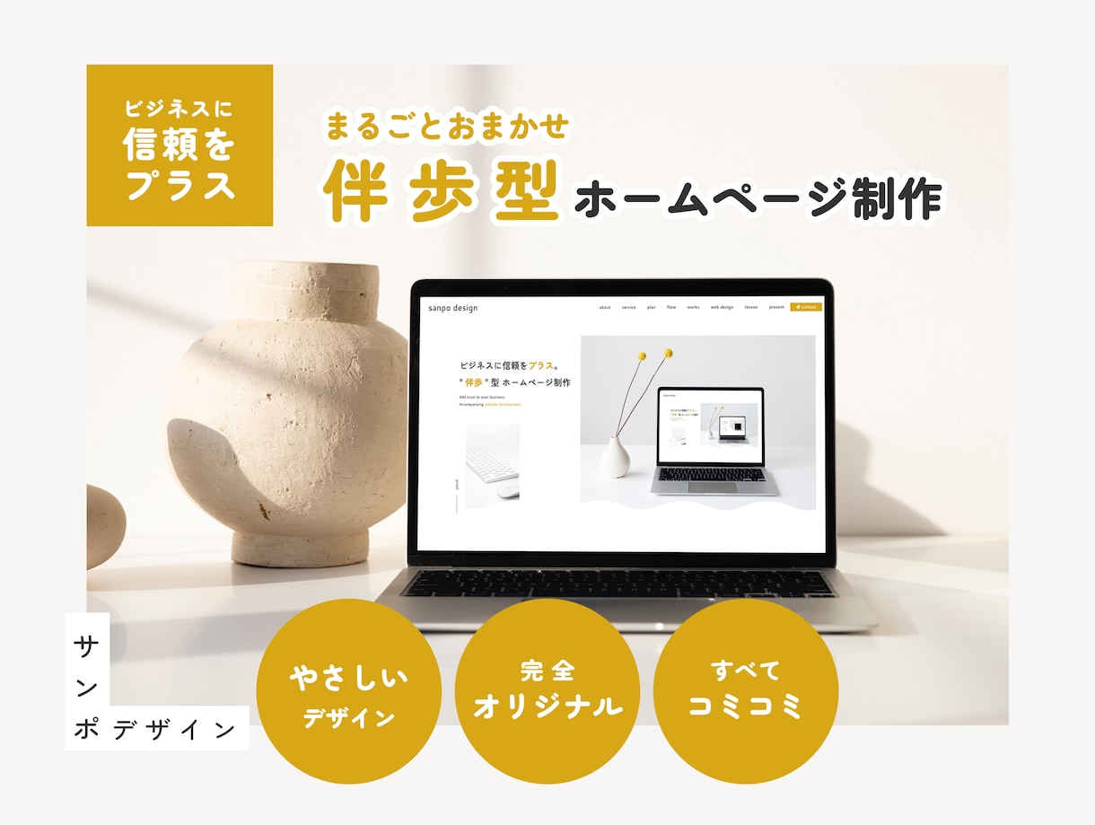 現役デザイナーがお洒落なホームページ作ります 現役デザイナー&コーダーがポイントをおさえたHP作成します イメージ1