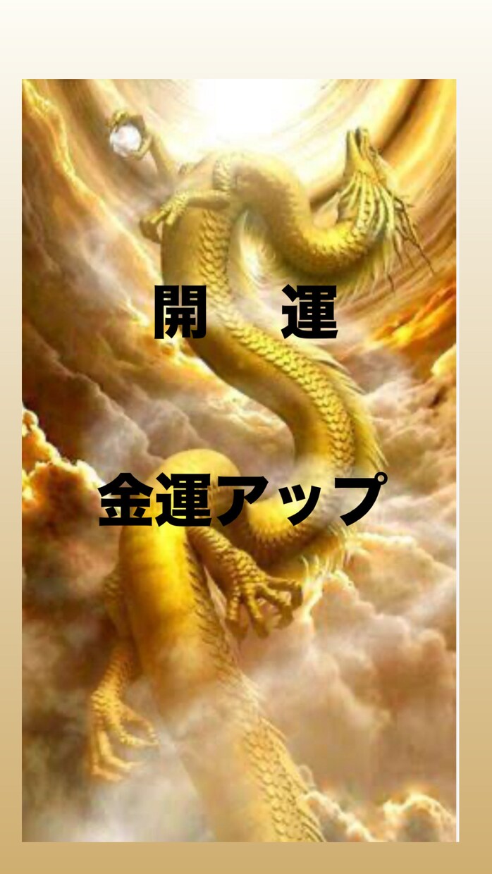 電話占い☎！霊感タロット金運upご相談受け付けます お金大好き♡今よりもっと豊かに金運upのお手伝い イメージ1