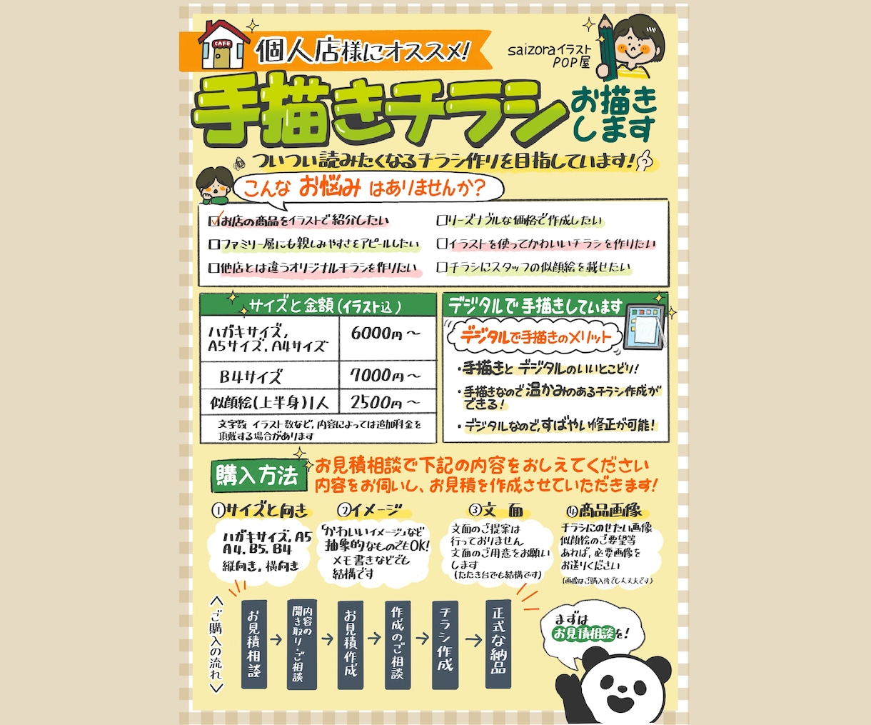 手書き文字とイラストで親しみやすいチラシを描きます 個人店様にピッタリ！文字＋オリジナルイラスト込みの価格です イメージ5