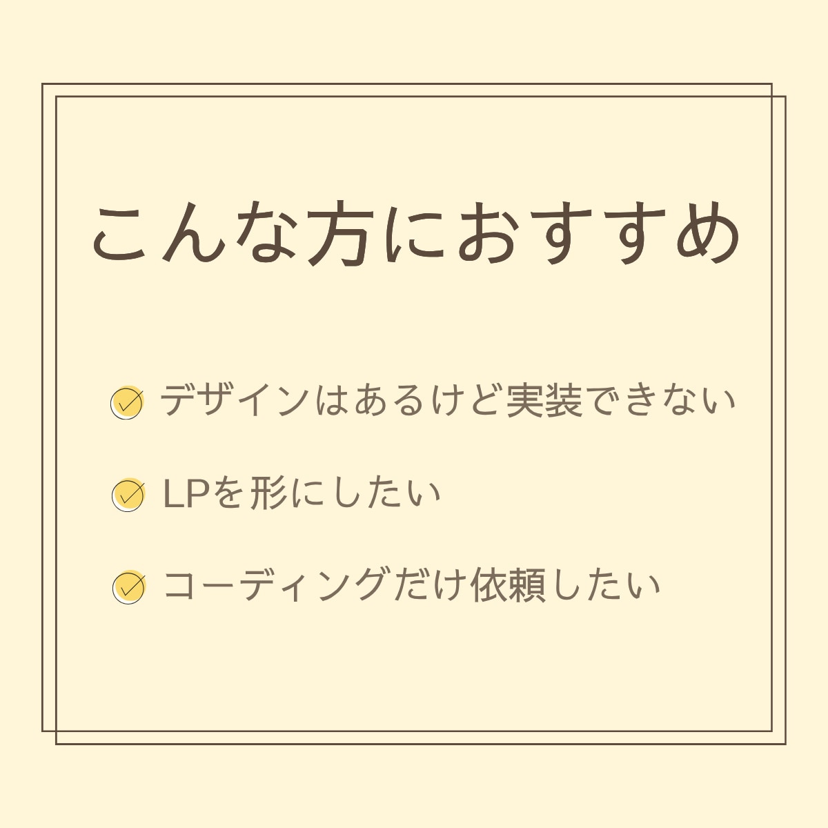 LPのHTML/CSSコーディング承ります デザインはあるけどコーディングでお困りの方へ イメージ2