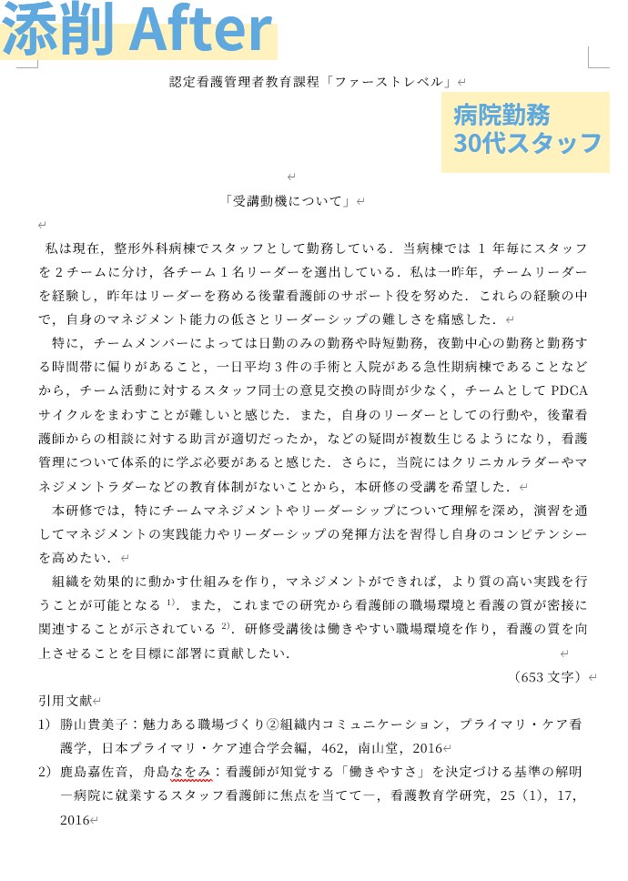 看護大学院進学：研究計画書・志望理由書を添削します 看護大学院進学の志望理由書をプロ目線で添削します イメージ6