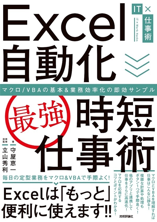 Excelマクロ作成であなたの作業を自動化します 【ムダ作業を自動化】Excelマクロで効率UP！ イメージ1