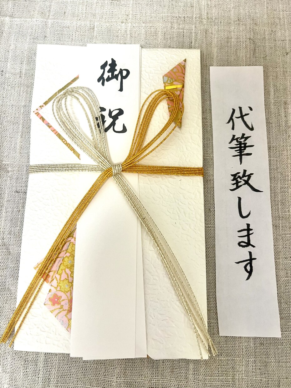 のし袋代筆したします 手書きの文字でお祝いをおくりませんか イメージ1