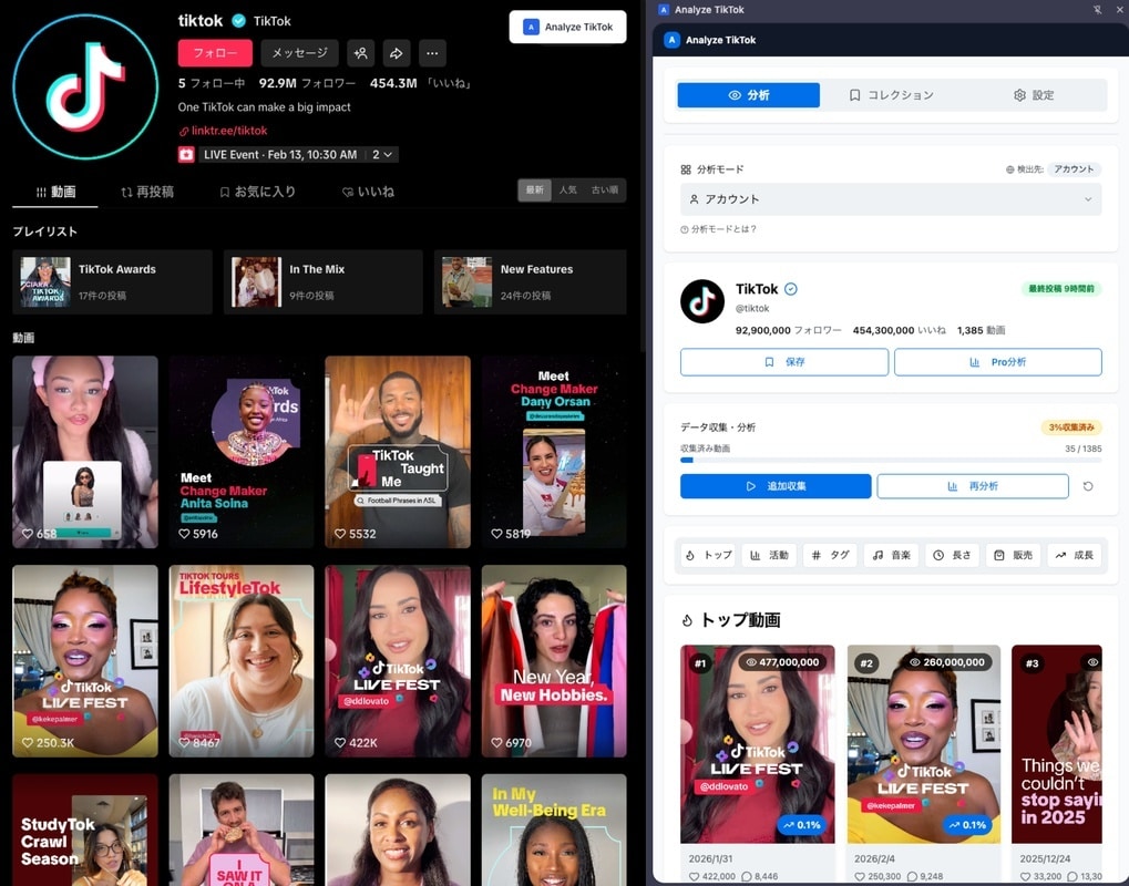 TikTokアカウント分析ツール販売します 無料で体験可能、TikTok Shopにも対応！ イメージ2