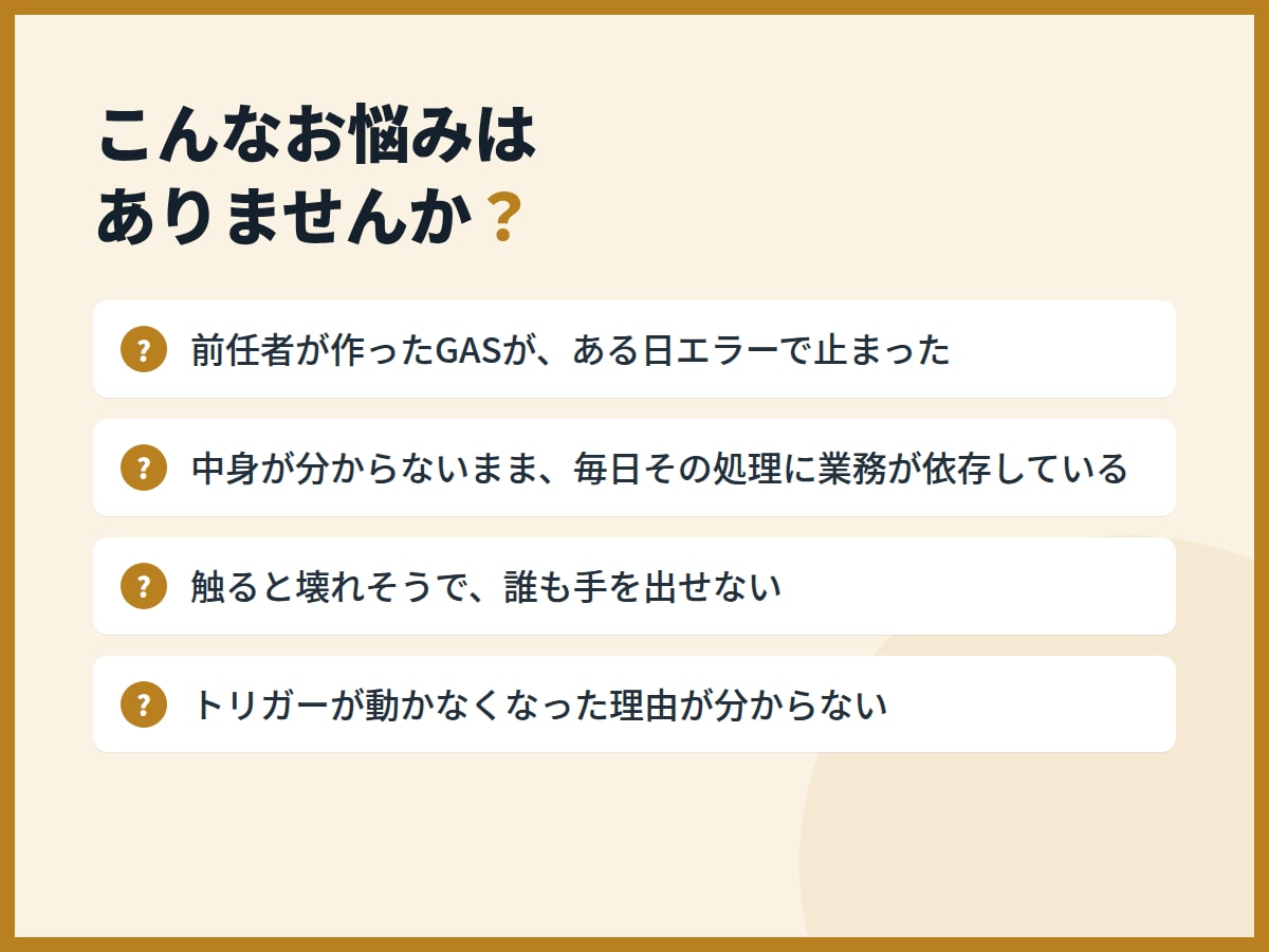 前任者のGASを引き継いで修正します 担当者不在でもOK。解読・エラー修正・改修まで対応 イメージ2