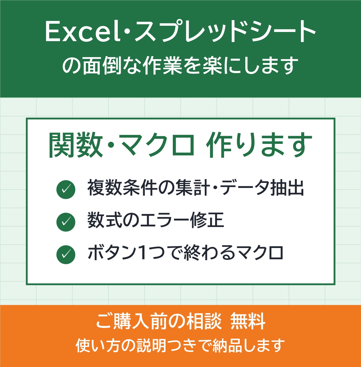 Excel・スプシの関数やマクロを作ります 面倒な集計や手作業を、関数とマクロで楽にします イメージ1