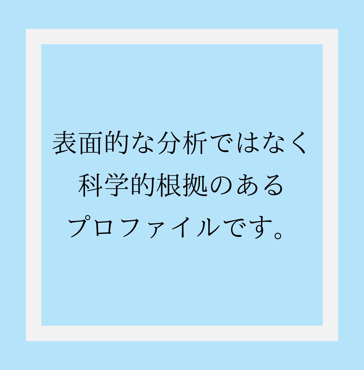 心のプロがお相手の気持ちを心理分析します あの人の嘘と本当、癖や価値観など分かる事を全てお伝えします。 イメージ3