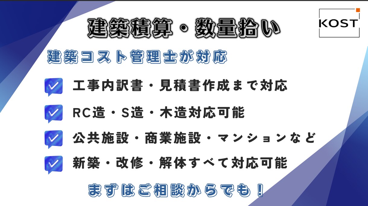 建築積算、コスト管理代行します コストの見える化で、事業判断を加速させる。 イメージ1
