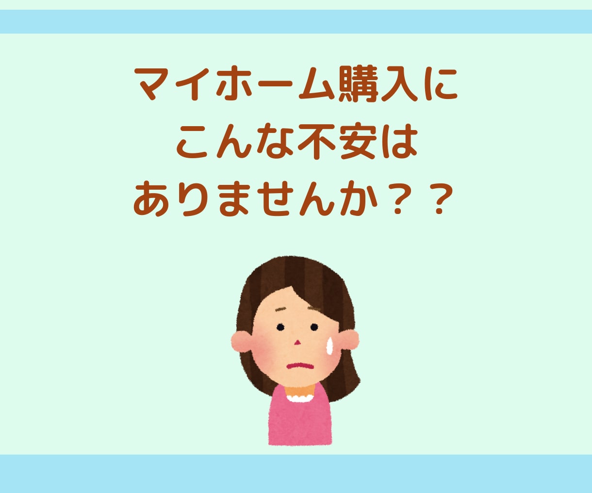 中古住宅の賢い買い方をお伝えします 聴けば納得！物件検索前に知るべき事がてんこ盛りですよ。 イメージ4