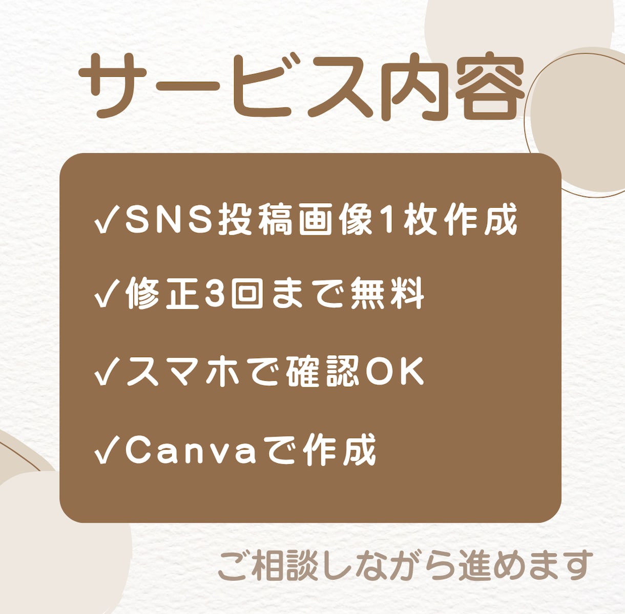 SNS投稿画像を作成します やさしく見やすいデザインでサービスの魅力を伝えます イメージ2