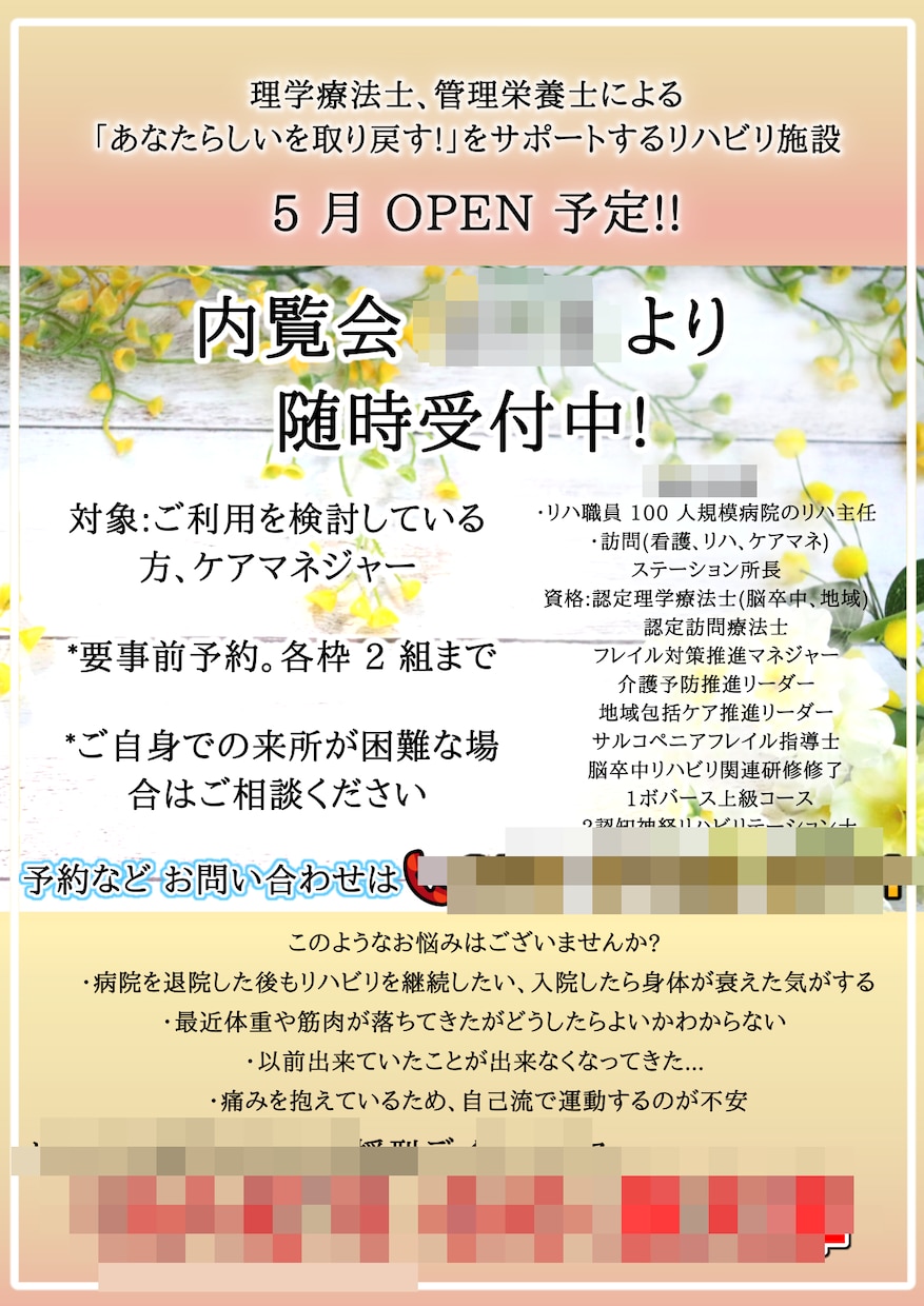 可愛いステキな配布用チラシ、広告お作りします 街頭で配るチラシ/印刷して配布出来るチラシを作ります。 イメージ7