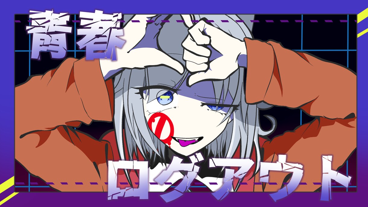 歌ってみたイラスト描きます 本家そっくりに作成可能!サムネイルだけなら文字入れもします! イメージ4