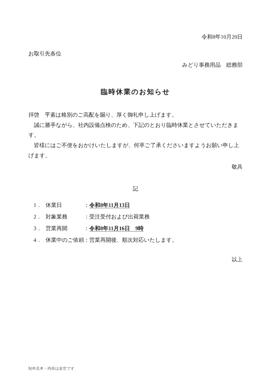編集して使えるA4一枚の業務文書を作ります ブラウザで文字を直せる、印刷ボタン付きの実務書式 イメージ6