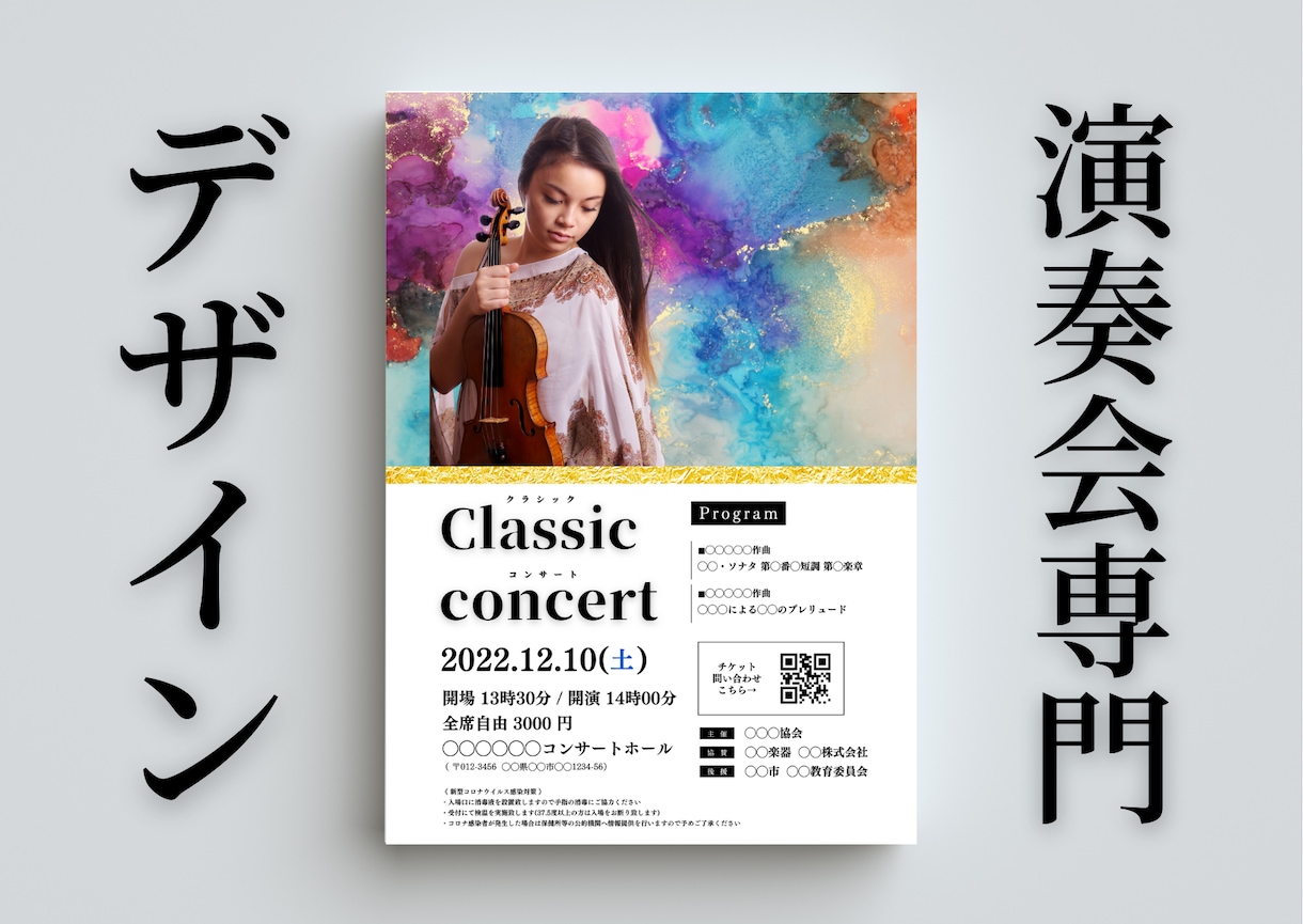 目を引く演奏会チラシデザインを提供します ご自身のイメージをもとに、他とは違うワンランク上のデザインへ イメージ2