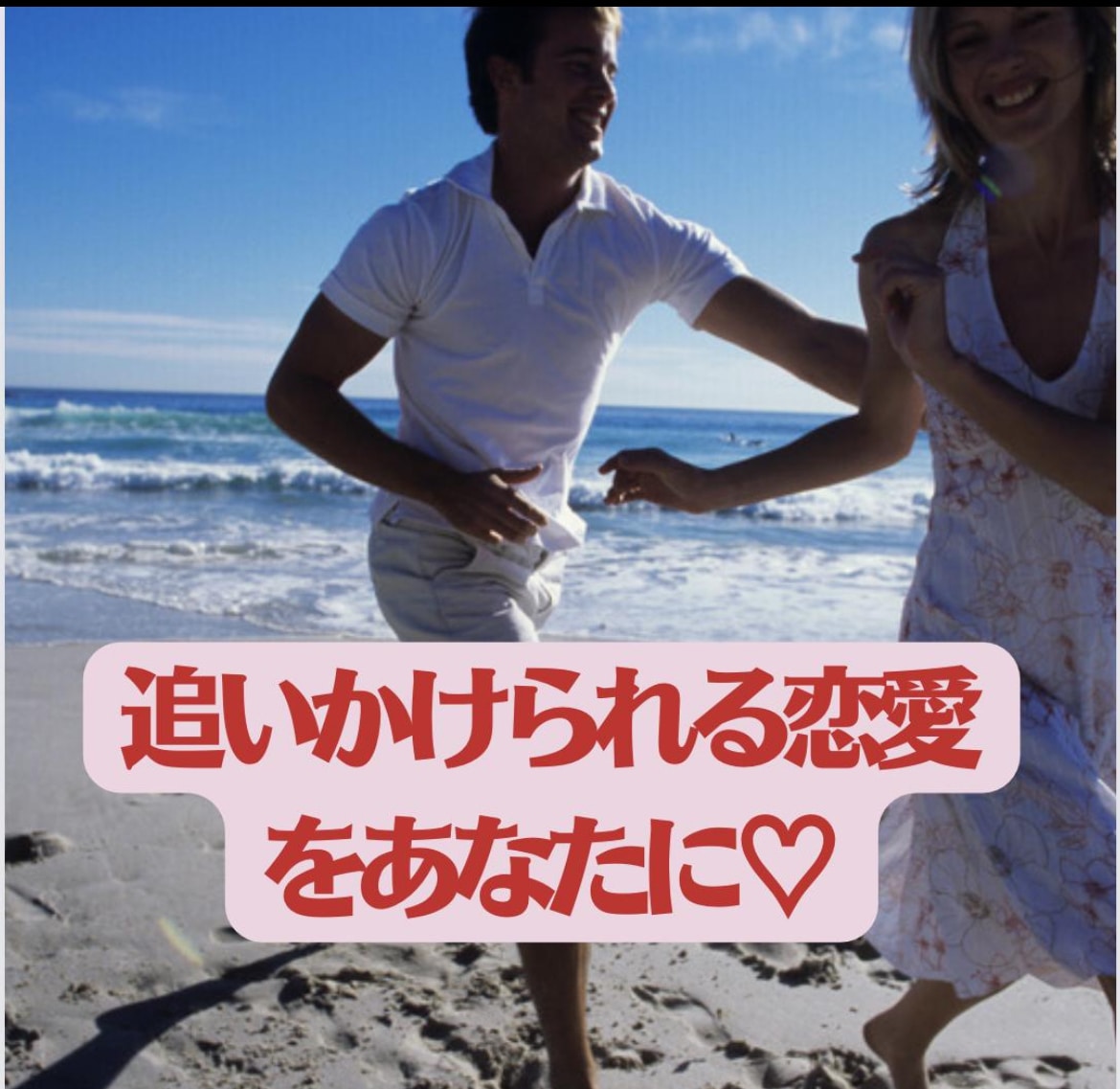 相手に愛され続ける方法♡沼らせる方法教えます 99.9%知らない！相手が思い通りになる恋愛テクニック イメージ2