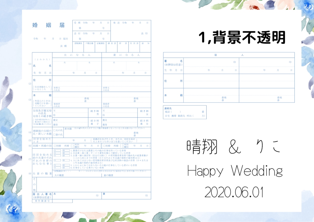 あなただけのオリジナル婚姻届を作成します 最高の記念日。オリジナル婚姻届でステキなサプライズも！ イメージ2