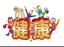 病気が裸足で逃げ出す無敵のカラダ作り教えます いつ見ても人から「若いねぇって」言われたいあなたに！ イメージ4
