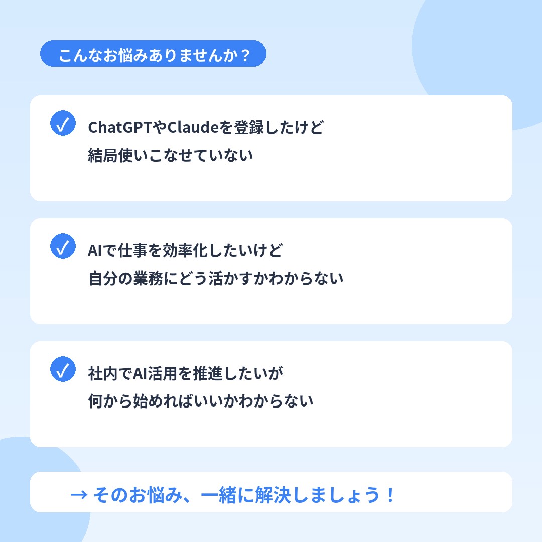 ChatGPT・Claudeの仕事活用法を教えます 非エンジニアの実務経験者が丁寧にサポート イメージ2