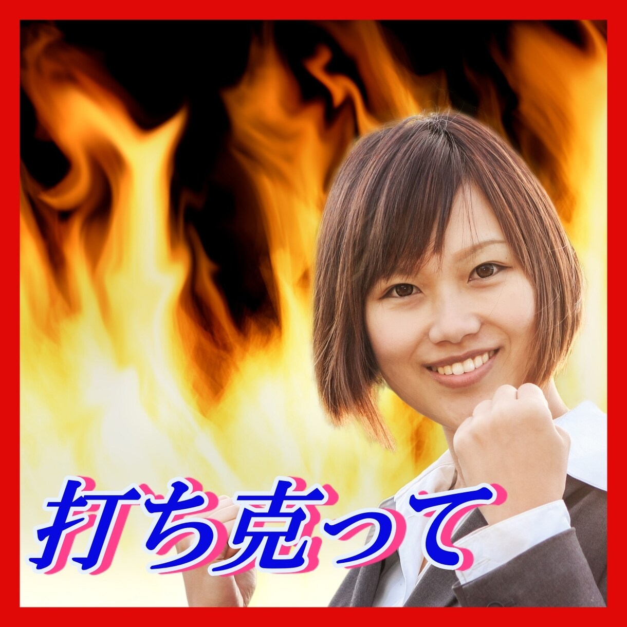 お試し 余計な心配がない明るく楽しい未来へ導きます 余計な心配が、自然になくなり、楽しい日々を過ごせます イメージ4