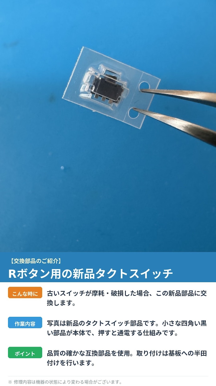 ジョイコン修理｜ドリフト直します ボタン・LED・レール不良も対応・診断無料 イメージ5