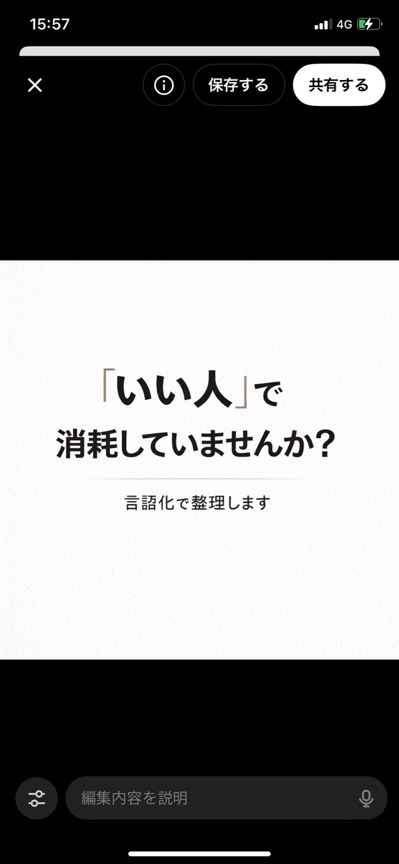 人間関係や思考のもやもやを言語化します 「いい人」で消耗してませんか？原因をはっきりさせます。 イメージ1