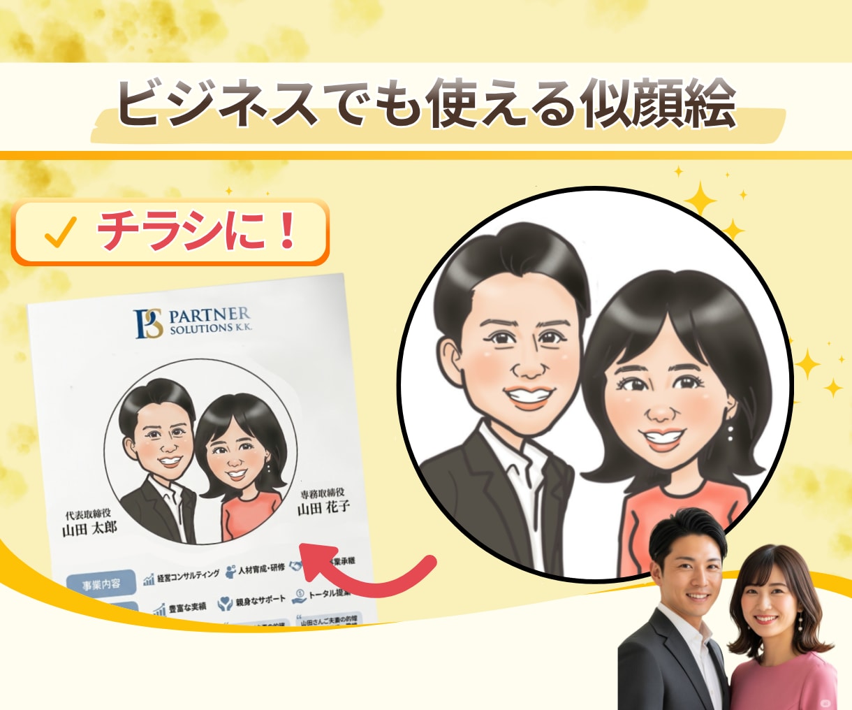 ビジネスマン必見アイコン似顔絵描きます 二次利用など商用使い放題、名刺やアイコン、チラシ用似顔絵 イメージ4