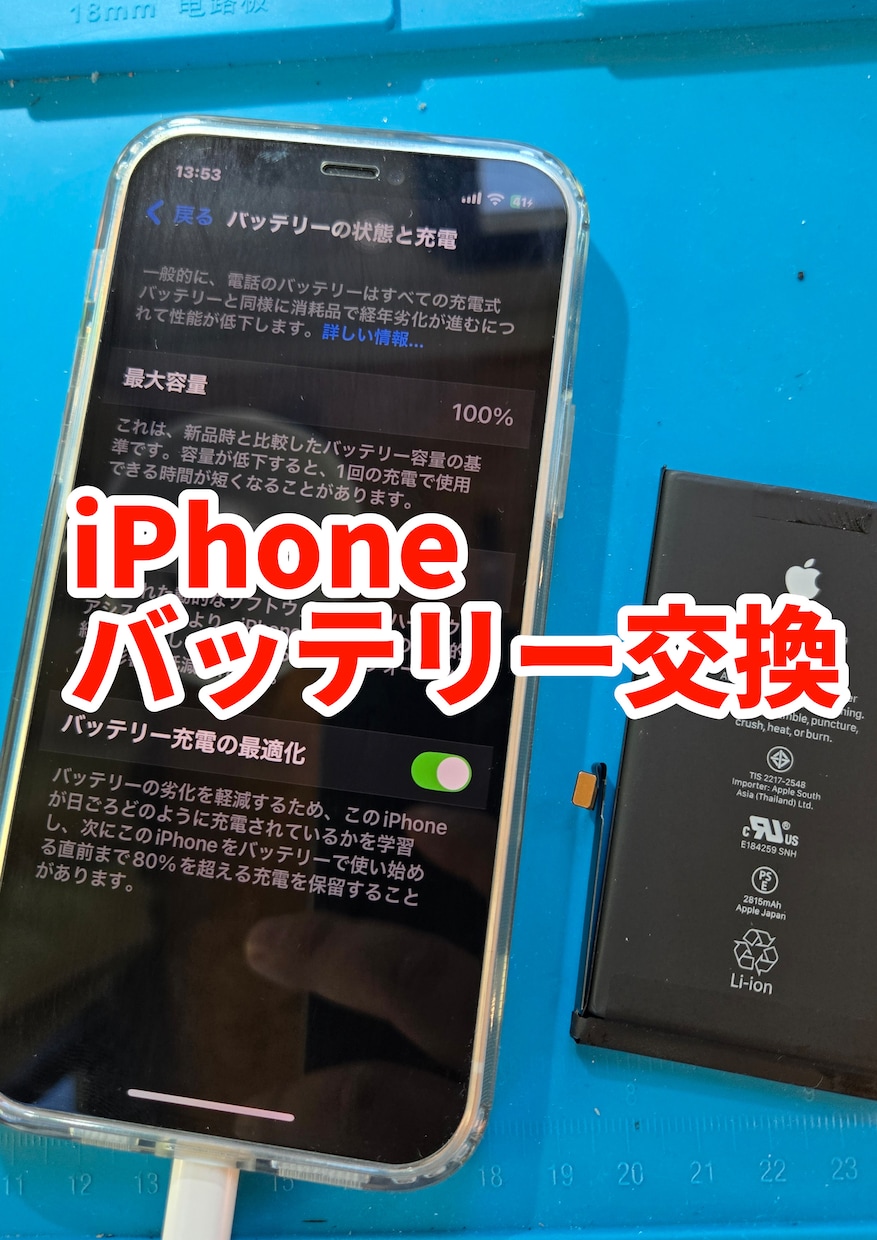 iPhoneバッテリー交換します!ます iPhone バッテリー交換、警告メッセージ出ない！ イメージ1
