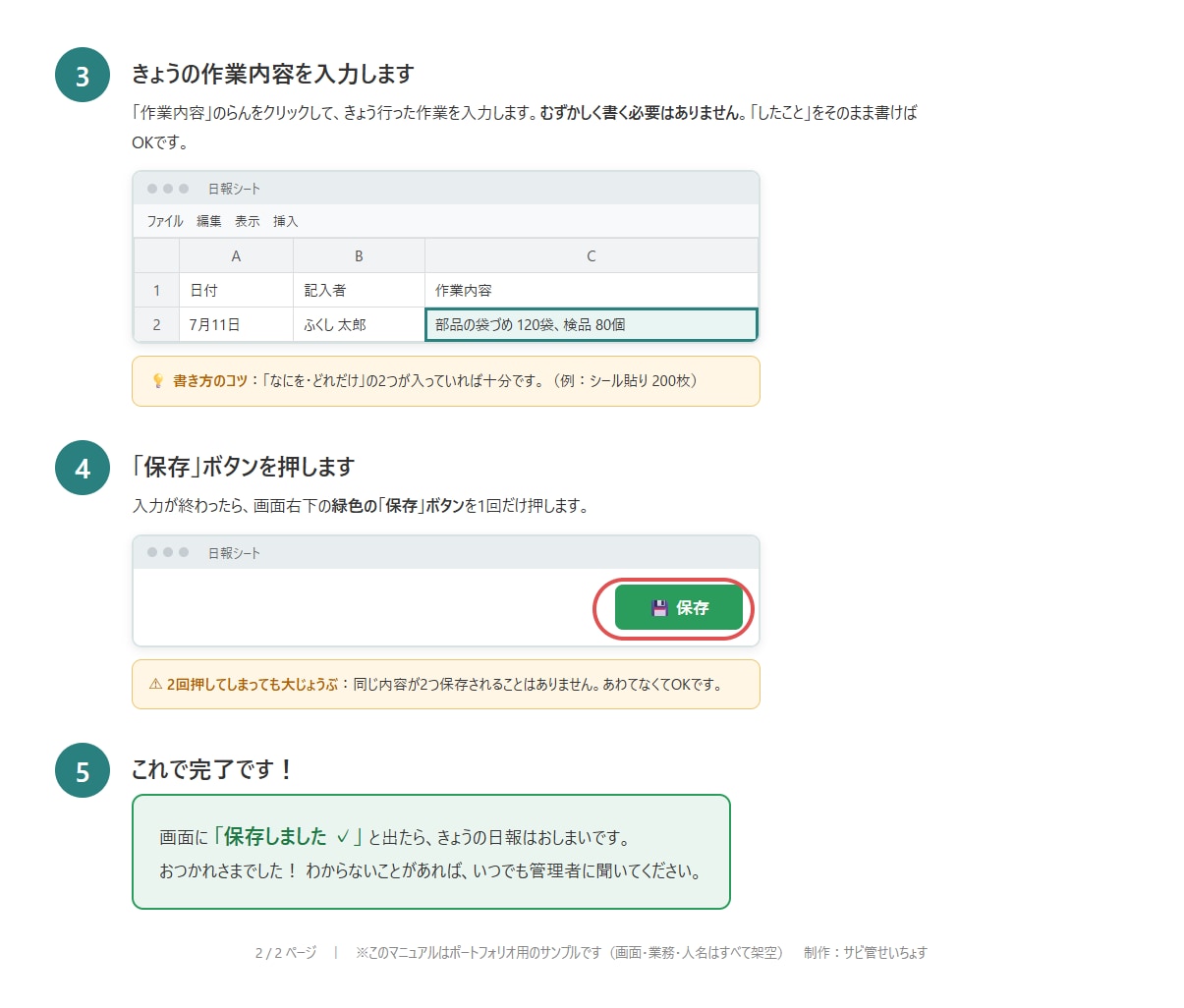 現場目線で伝わる業務マニュアルを作成します PCが苦手なスタッフにも伝わる、スクショ付き手順書 イメージ5