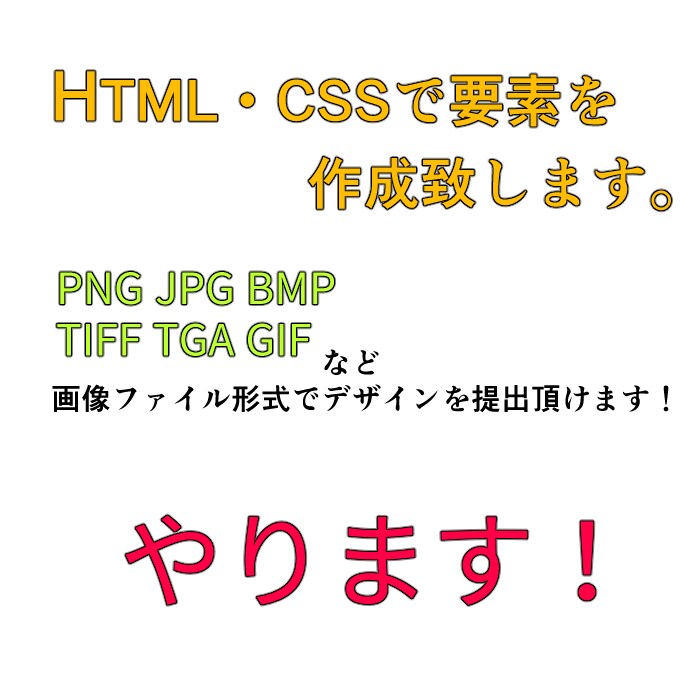 サイトに貼り付けたい要素を作成します 自分だけのオリジナル要素が欲しい方に作成致します。 イメージ1
