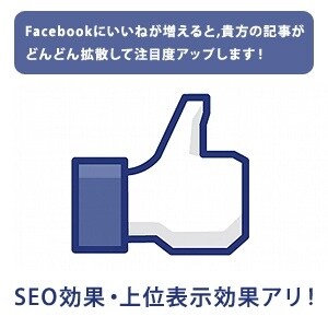 衝撃の無料！Facebookいいねお試し無料^ ^ イメージ1
