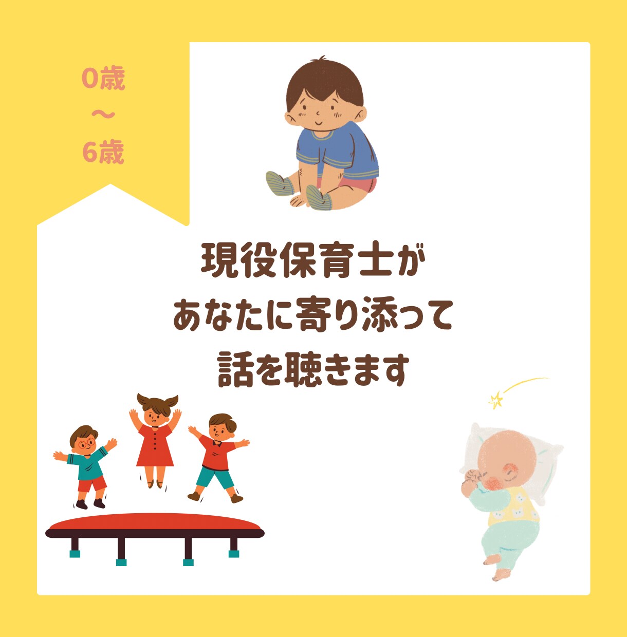 電話で相談⭐️0-6歳の子育ての悩み何でも聴きます 子どもの成長に寄り添うプロである保育士に相談しませんか？ イメージ3