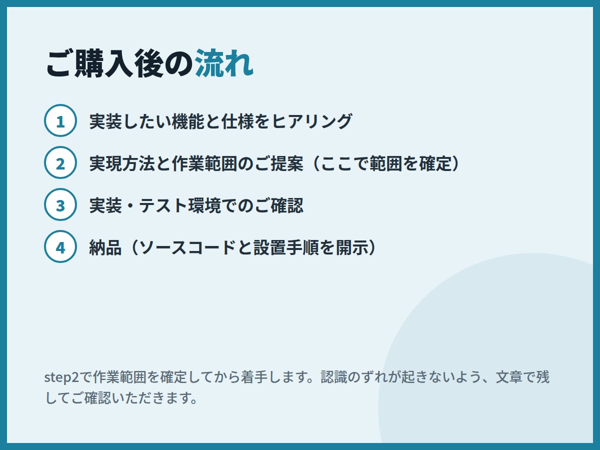 LINE構築代行者の技術部分を代行します LIFF・API実装・外部連携を、制作会社様の裏方として イメージ6