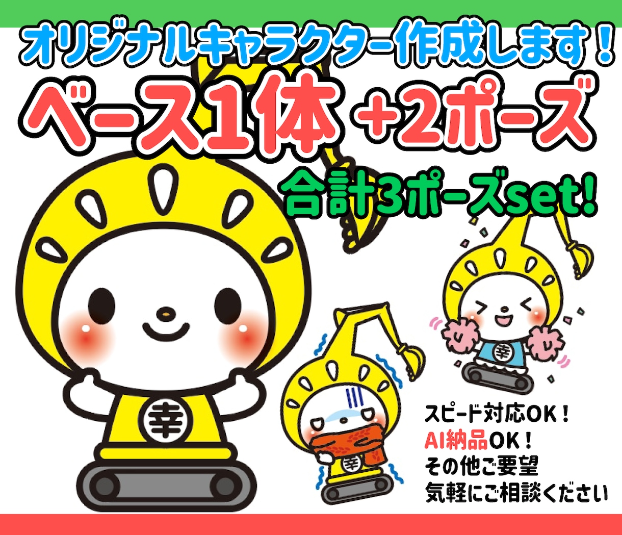 ゆるキャラ・イラスト・キャラクター描きます ★商用利用可！企業実績有り！AIデータお渡し可★ イメージ1