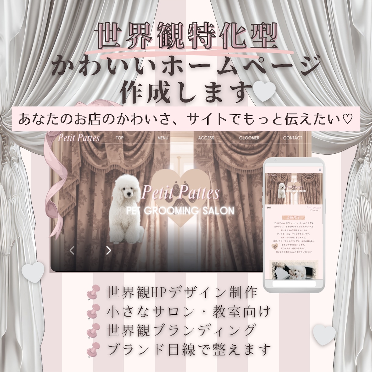 世界観特化型♡かわいいガーリーHP制作します 可愛い世界観でブランドの魅力が伝わるLPに…♡バレエコアなど イメージ1