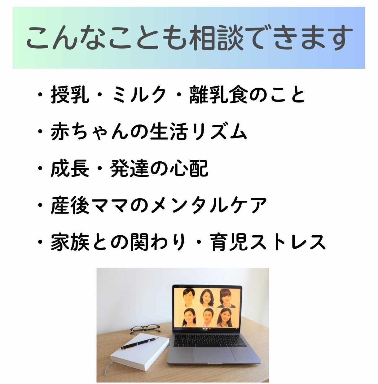 初めての子育て、助産師が何でも相談にお答えします 初めての不安や疑問、経験豊富な助産師まるごと受け止めます！ イメージ5