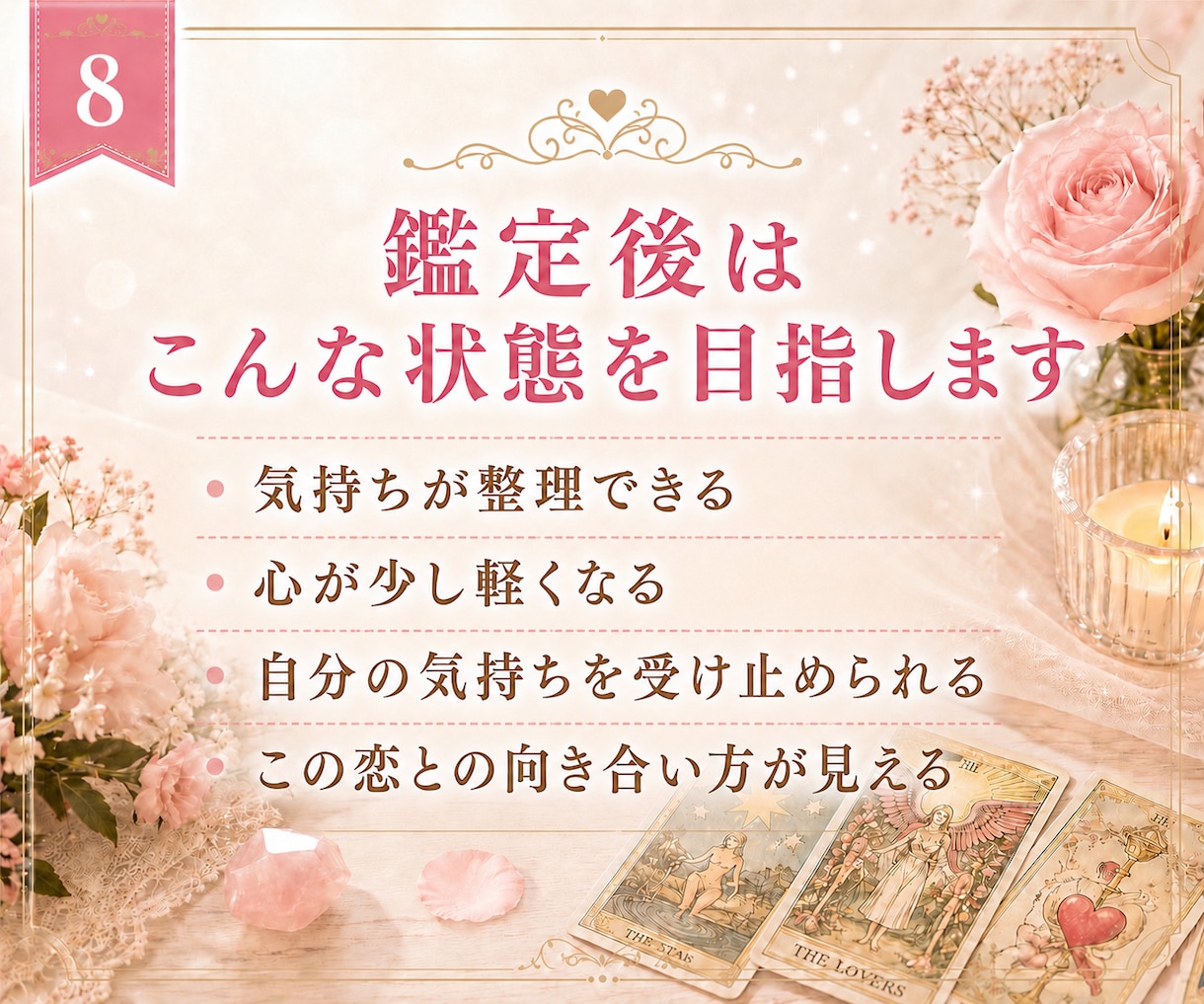 今の恋を続けるべきか優しく占います 思い続けるか、次へ進むか迷う恋をタロットで整理します イメージ8