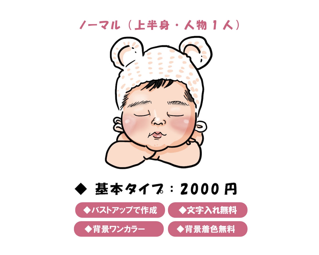 赤ちゃんのポップで元気な似顔絵かきます SNSアイコンやプレゼントにおすすめ★データ納品です イメージ1