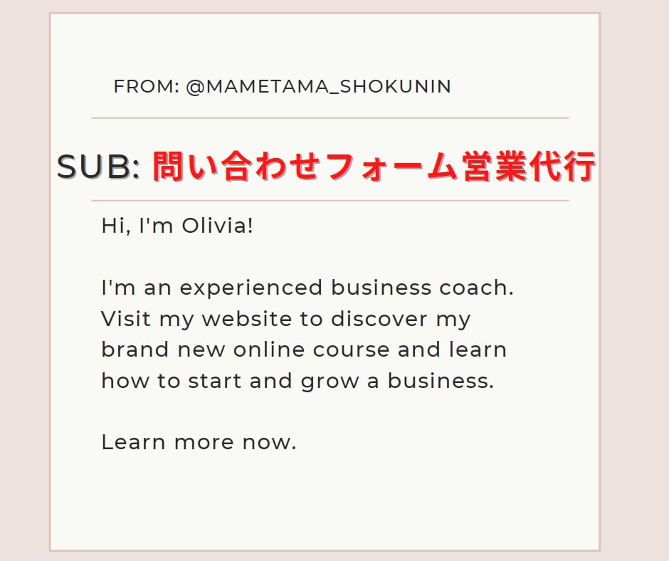 お問い合わせフォームからの送信を代行します 多忙でオンライン営業の時間がない方向け！格安の営業代行 イメージ1