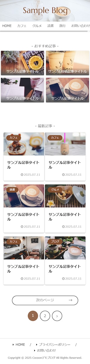 ワードプレステーマCocoonをカスタマイズします ブログをお好みのデザインにします。 イメージ8