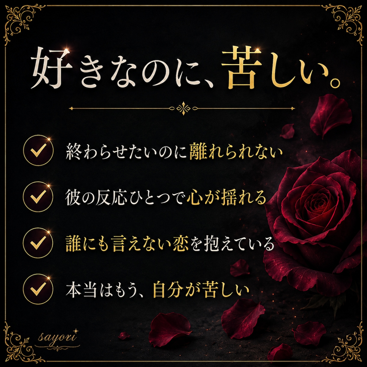 終わらせたいのに終われない恋を読み解ます 終われない恋の本音をやさしく整理します イメージ2