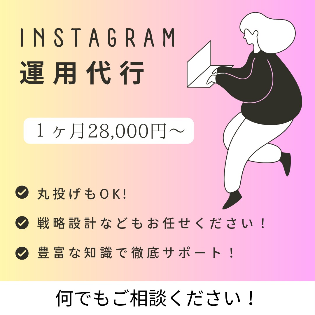 即日対応可！SNSマーケターがお手伝いします 専門知識でサポート！分析まで致します！ イメージ1