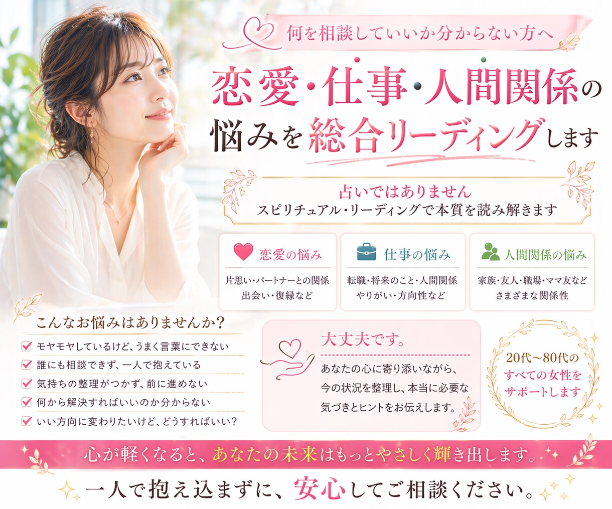 恋愛・仕事・人間関係の悩みを総合リーディングします 何を相談していいか分からない方へ イメージ1