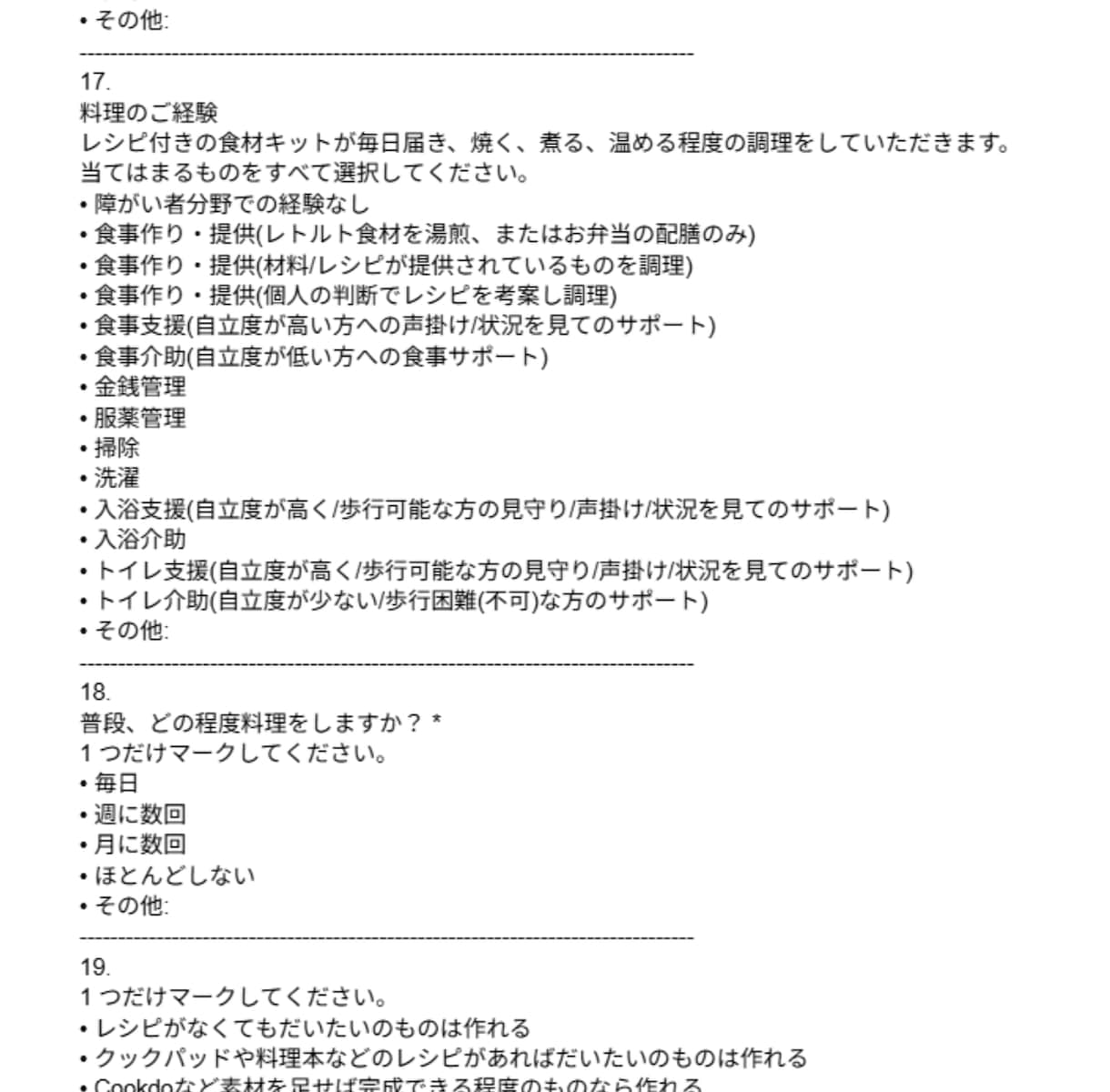 障害者GHスタッフ採用アンケートツールを提供します 面接前ふるい分け×AI分析で採用ミスを削減 イメージ7