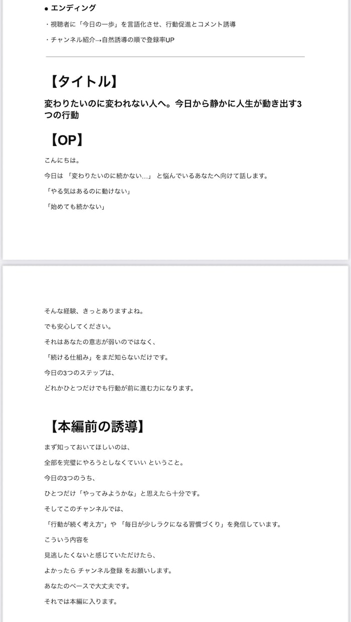 YouTube台本作成します 視聴維持率を意識した構成で作成します イメージ3
