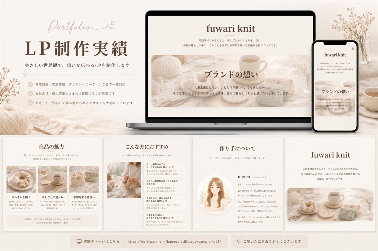 やさしく伝わるLP制作します 女性向け・個人事業主さまの想いを形に イメージ2