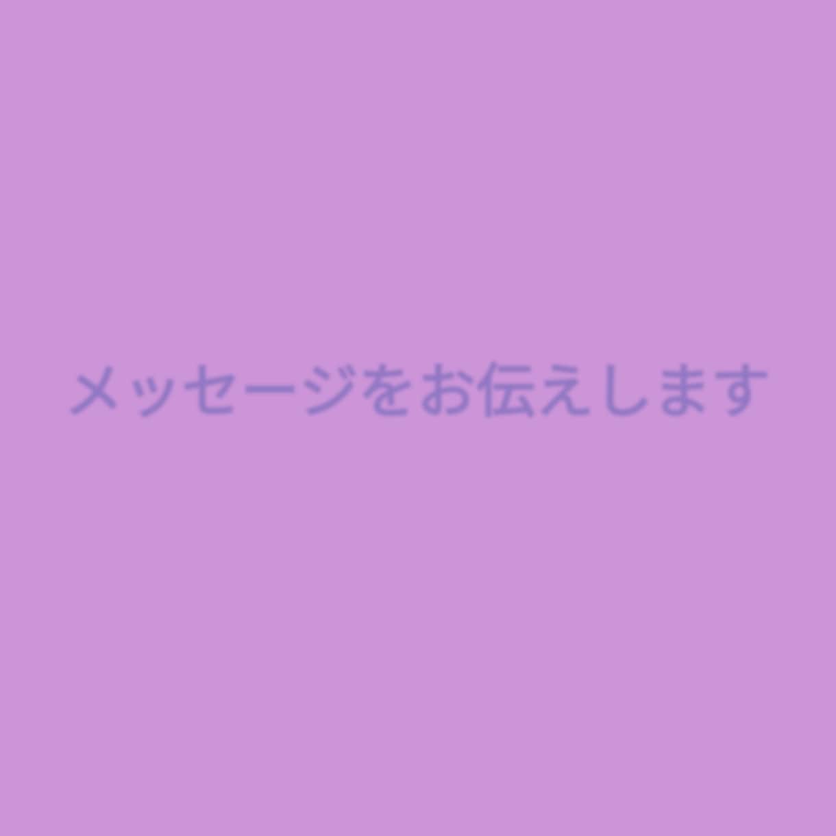 10月までの特別価格☆彡易で占います あなた様の恋愛へのメッセージをお届けします！ イメージ1