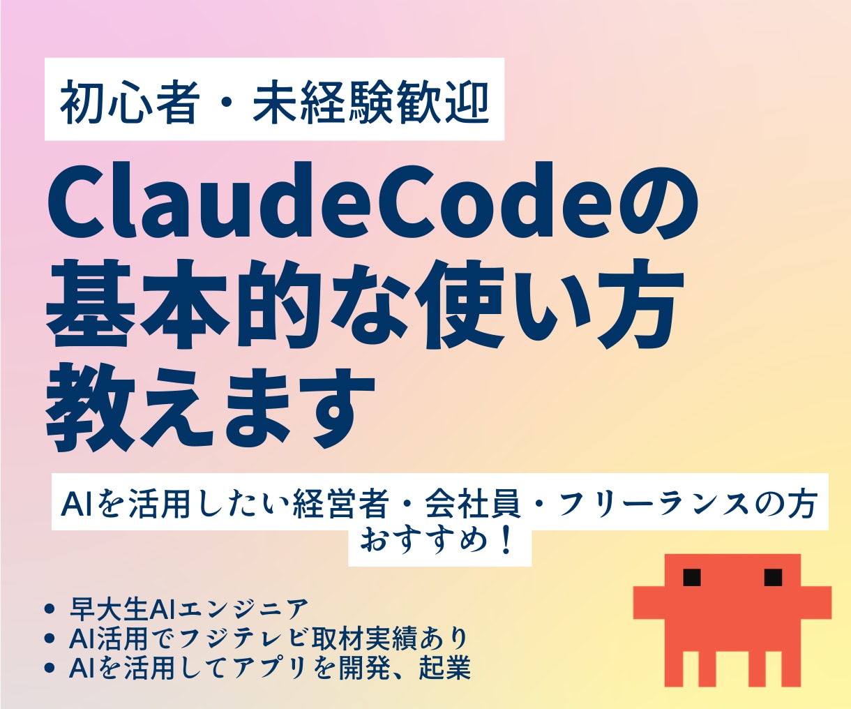 Claudecodeの基本的な使い方教えます セットアップから基本的な使い方まで丁寧にレクチャー イメージ1